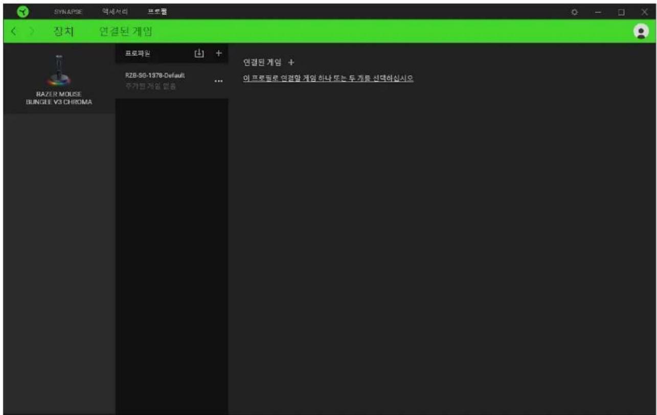RAZER Base Station V2 Chroma - 프로파일 탐 - 1