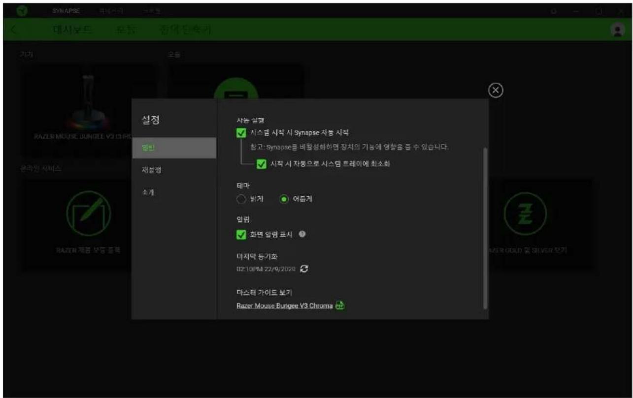RAZER Base Station V2 Chroma - 설정 창 - 1