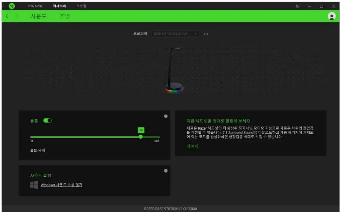 RAZER Base Station V2 Chroma - 오디오 - 1