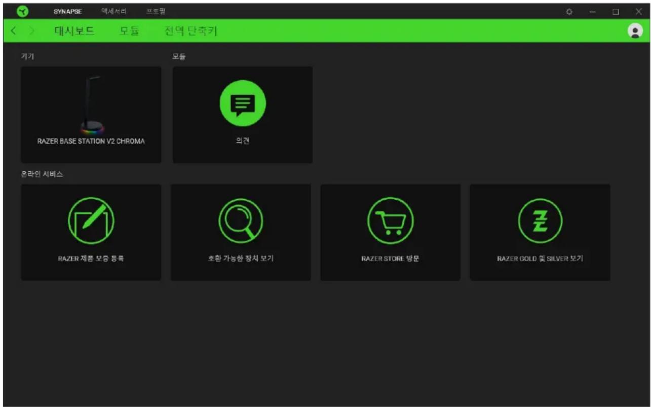 RAZER Base Station V2 Chroma - 대시보드 - 1