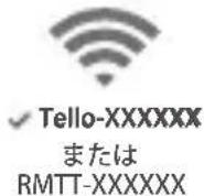 DJI Robomaster TT Tello Talent - 離陸の準備 - 2