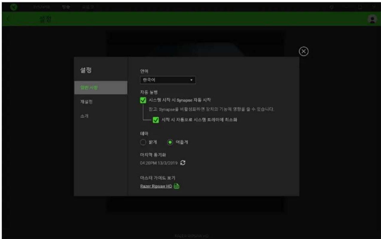RAZER Ripsaw HD - 설정 창 - 1