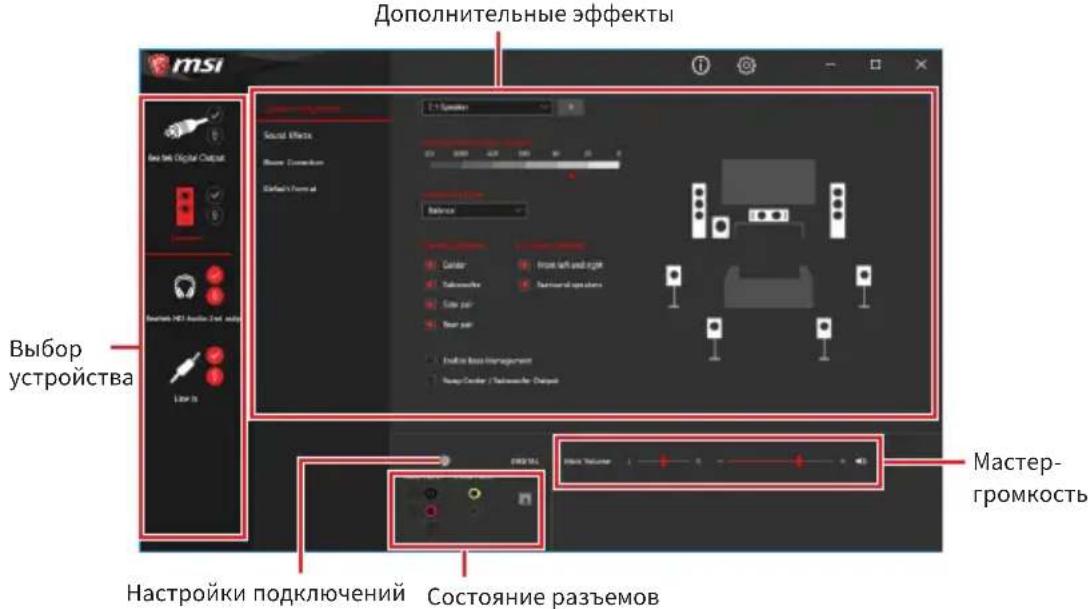 MSI MEG X570 ACE - Realtek Audio Console - 1