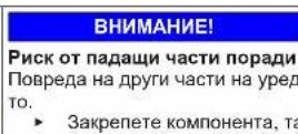 BOSCH WAV28E93 - Смяна на ключа на вратата - 10
