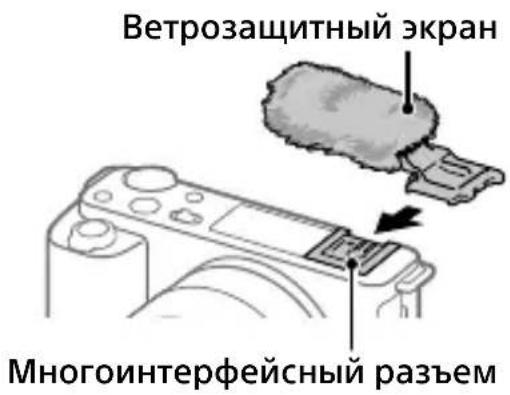 SONY ZVE10L - Использование ветрозащитного экрана (прилагается) - 1