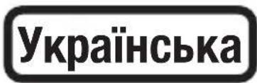 Українська
