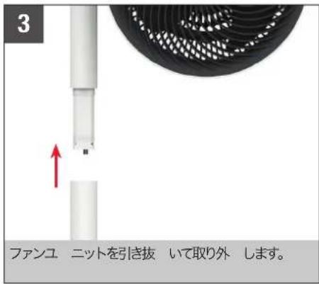 BONECO F230 - 取り外しかたと保管 - 3