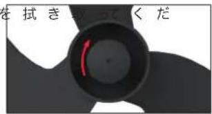BONECO F230 - 羽根のお手入れ - 2