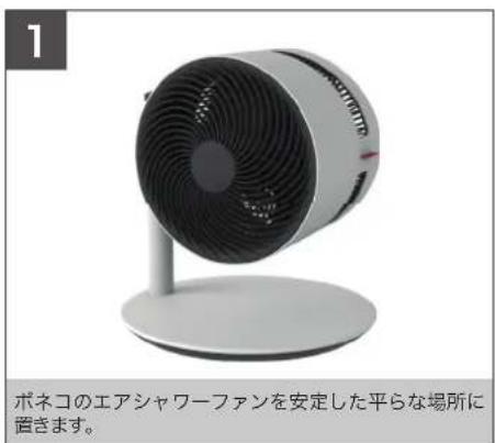 BONECO F210 - 設置 - 1