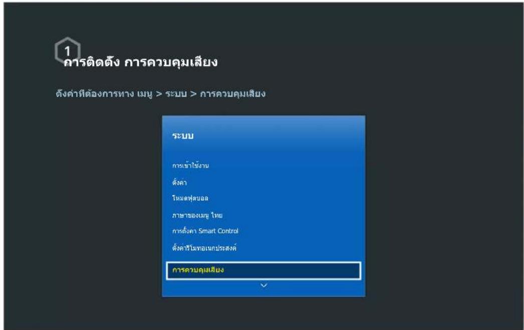 SAMSUNG UA65HU8500K - การใช้งาน การควบคุมเสียง - 1