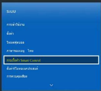 SAMSUNG UA65HU8500K - การใช้ Samsung Smart Control - 3