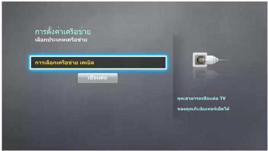 SAMSUNG UA55HU8500K - การเชื่อมต่อเครือข่ายอินเทอร์เน็ตแบบใช้สายด้วยตนเอง - 1