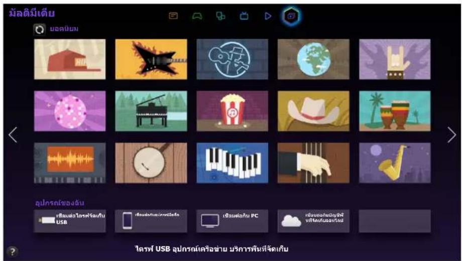 SAMSUNG UA55HU8500K - การเล่นรูปภาพ วิตีโอ และเพลง (มัลติมีเดีย) - 1