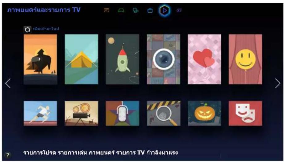 SAMSUNG UA55HU8500K - การใช้งานแพง ภาพยนตร์และรายการ TV - 1