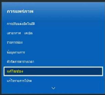 SAMSUNG UA55HU7200K - สำเรียกใช้การแก้ไขช่อง - 1