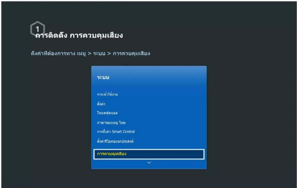 SAMSUNG UA55HU7200K - การใช้งาน การควบคุมเสียง - 1
