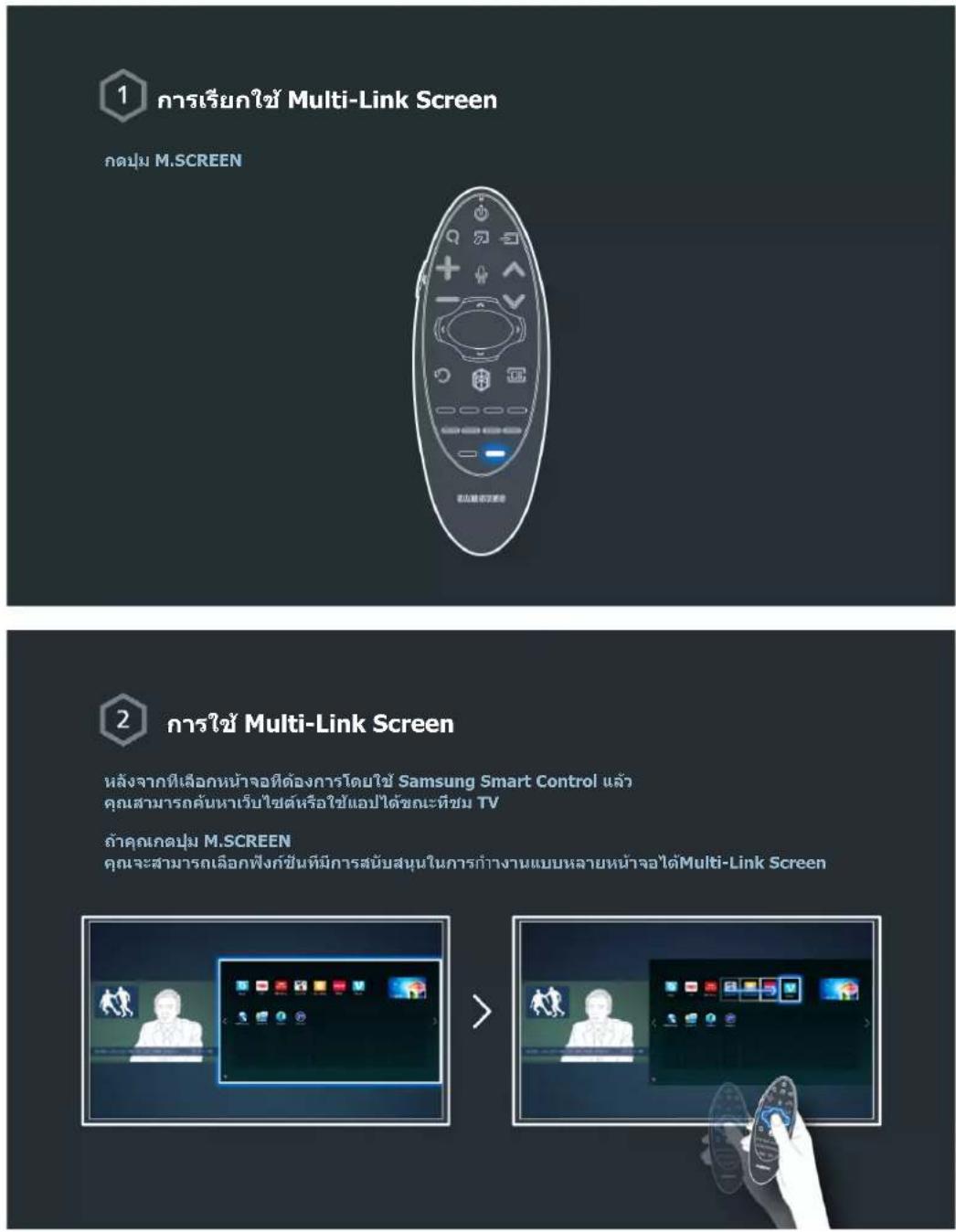 SAMSUNG UA55HU7200K - การใช้งาน Multi-Link Screen - 1