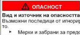 SIEMENS SL63HX52CE - Структура на предупрежденията - 2