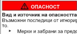CONSTRUCTA CWF14G110 - Структура на предупрежденията - 2
