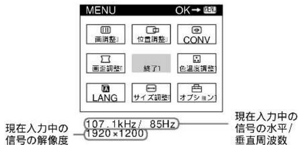 SONY GDMFW9011 - 現在入力中的信号の表示 - 1