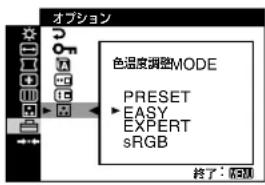 SONY GDM5510 - ■色温度調整モードを選ぶ - 1