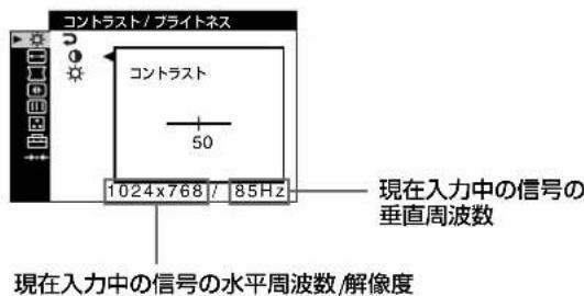SONY GDM5510 - 現在入力中の信号の表示 - 1