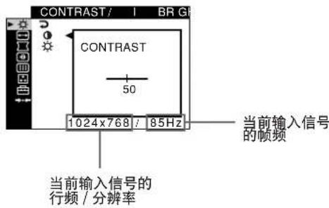 SONY GDM5510 - ■ 显示当前输入信号 - 1