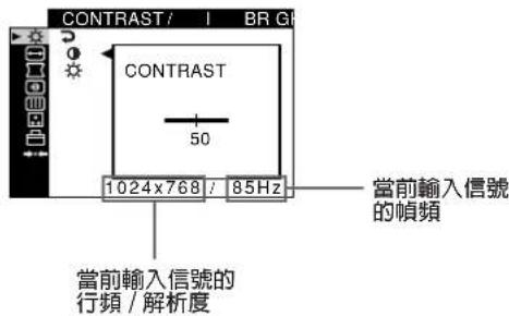 SONY GDM5510 - ■ 顯示當前輸入信號 - 1