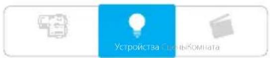 Fibaro Home Center 3 Lite - Добавить устройства - 2