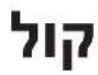 UNIDEN Verve Rider - תְקָרִי לַל, מְקָרִי לַל - 15