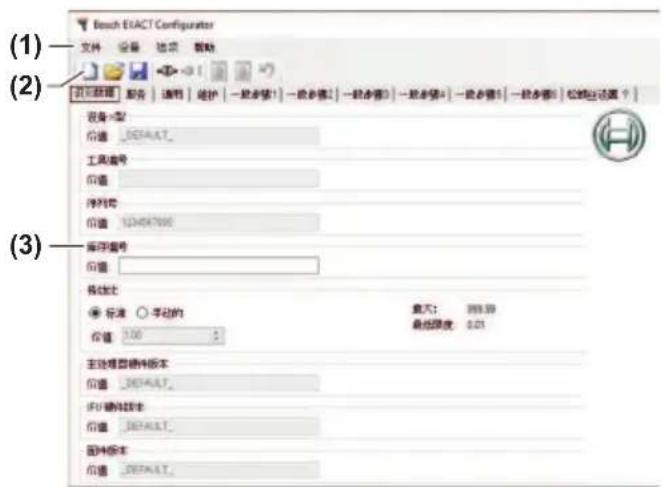 BOSCH EXACT Configurator - 控件说明 - 1