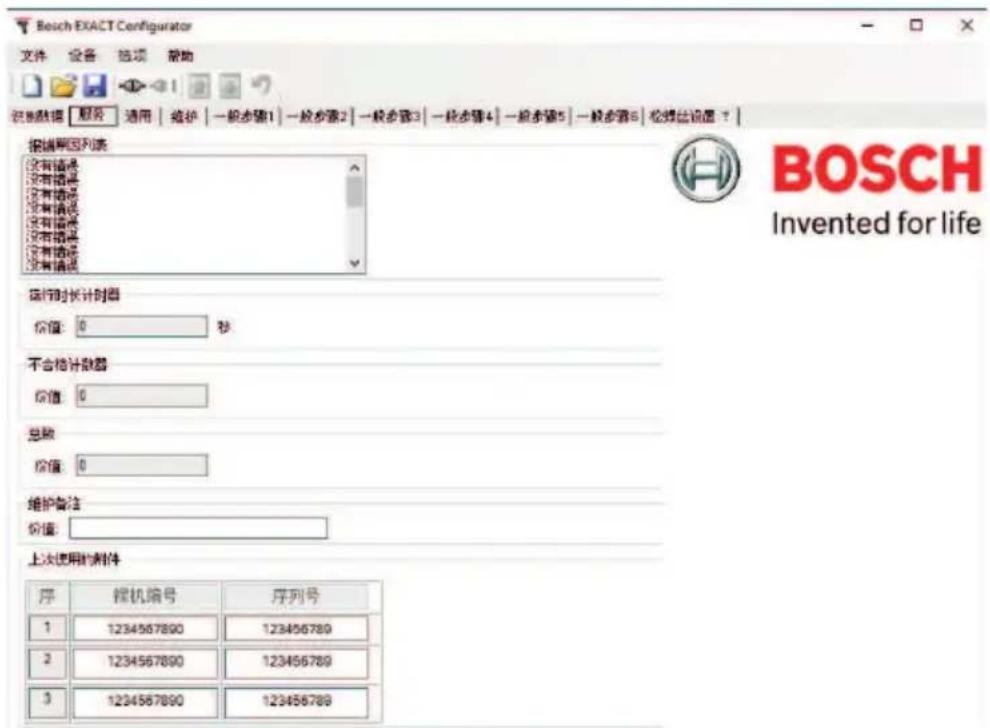 BOSCH EXACT Configurator - 一般性指示 - 2