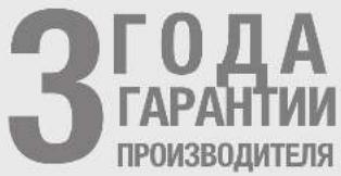 3 ГОДА ГАРАНТИИ ПРОИЗВОДИТЕЛЯ