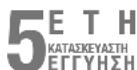 STEINEL IS 2300 ECO - Εγγύηση κατασκευαστή - 1