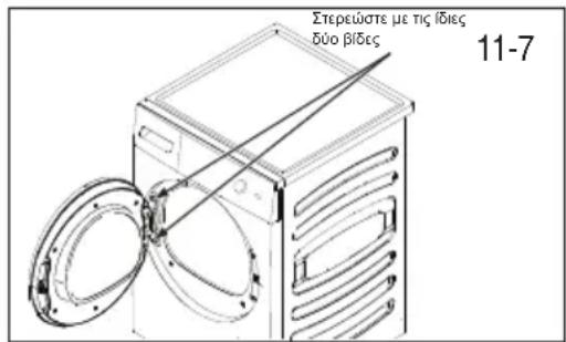 HAIER HD90A2979 - Περιστρέψτε και αντικατοήσε το συγκρότημα μεντεσέδων/πόρτας - 1