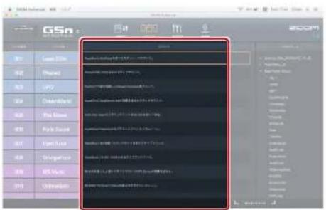 ZOOM GCE3 - パッチのコ メントを編集する - 1