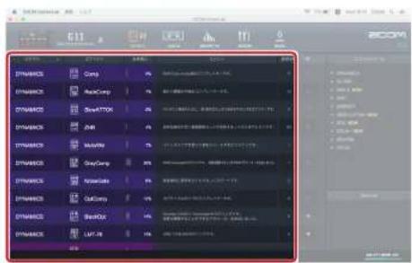 ZOOM GCE3 - 本体のエフェクトを削除、ロードする／エフェクトのプロパティを表示する - 1