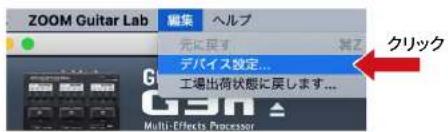 ZOOM GCE3 - オーディオインターフェイスの設定を変更する - 2