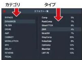 ZOOM GCE3 - エフェクトタイプを選択する - 3