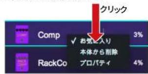ZOOM GCE3 - 本体のエフェクトを削除、ロードする／エフェクトのプロパティを表示する - 2