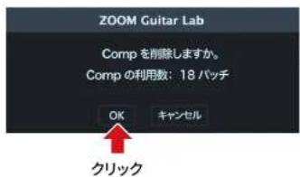 ZOOM GCE3 - 本体のエフェクトを削除、ロードする／エフェクトのプロパティを表示する - 3