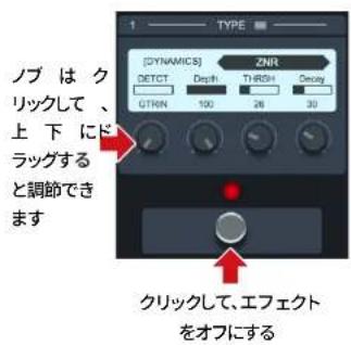 ZOOM GCE3 - エフェクトのパラメーターを調節する／エフェクトタイプを選択する - 2
