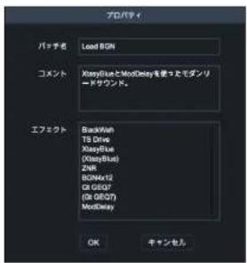 ZOOM GCE3 - パッチのプロパティを表示する - 3