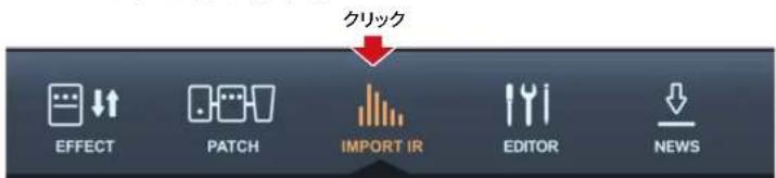 ZOOM GCE3 - IMPORT IR 画面を開く - 2