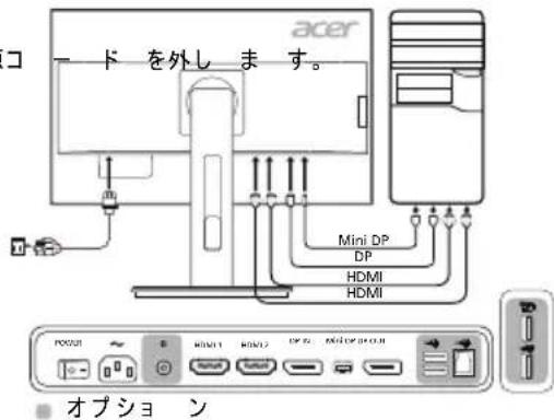 ACER B276HULC - 王二夕一をコンビム一夕に接続する - 1