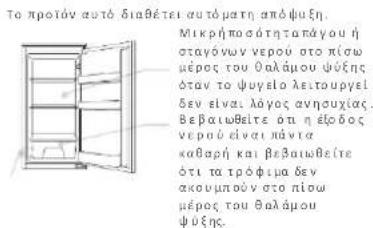 ROSIERES RBLP 170 NSN - Απόψυξη του ψύκτη - 2