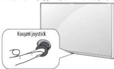 LG 55UF8517 - Xpôn tou kouμniou joystick - 1