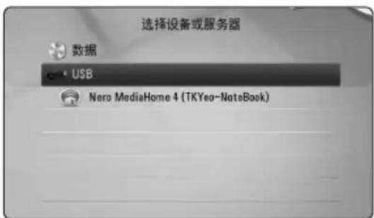 LG HB806TM - 播放USB设备内容 - 2