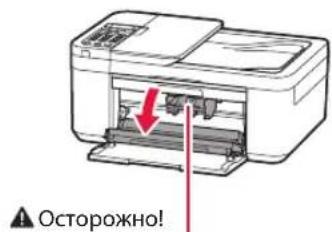 Осторожно!