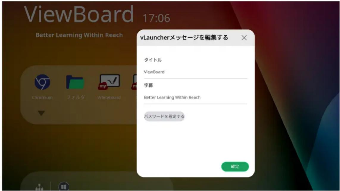 VIEWSONIC IFP65521A - vLauncher メッセージ - 2